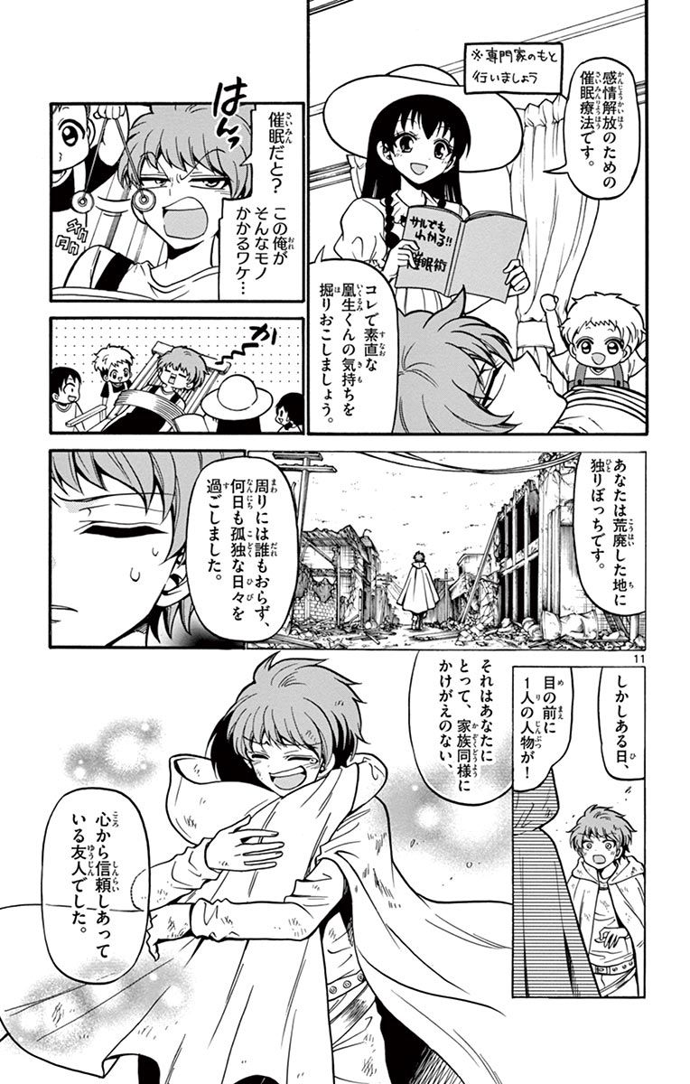 Tenshi to Akuto!! Chapter 42 11ページ
