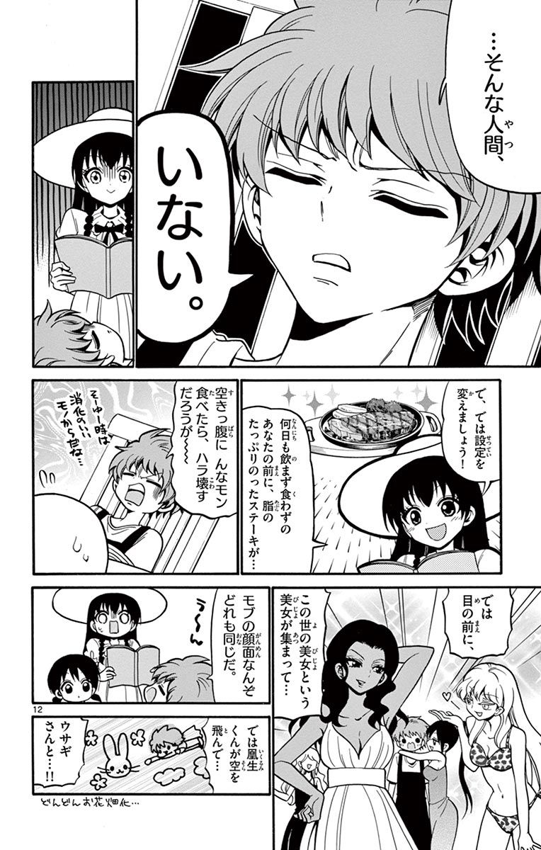 Tenshi to Akuto!! Chapter 42 12ページ