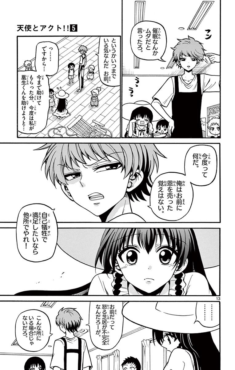 Tenshi to Akuto!! Chapter 42 13ページ
