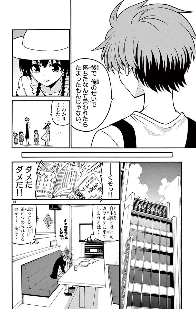 Tenshi to Akuto!! Chapter 42 14ページ