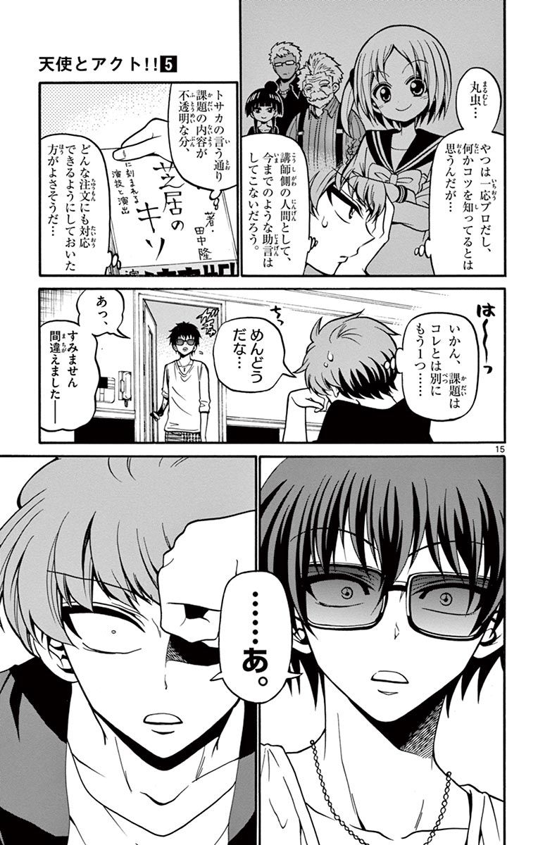 Tenshi to Akuto!! Chapter 42 15ページ