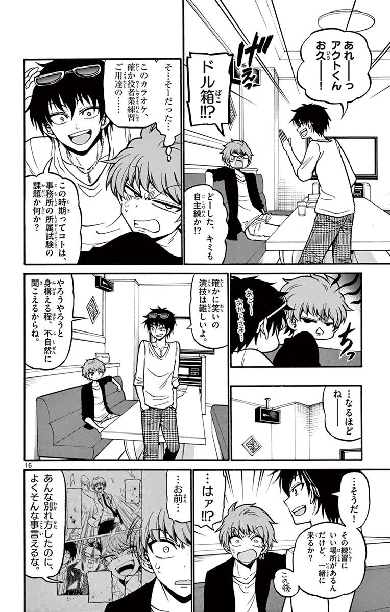 Tenshi to Akuto!! Chapter 42 16ページ