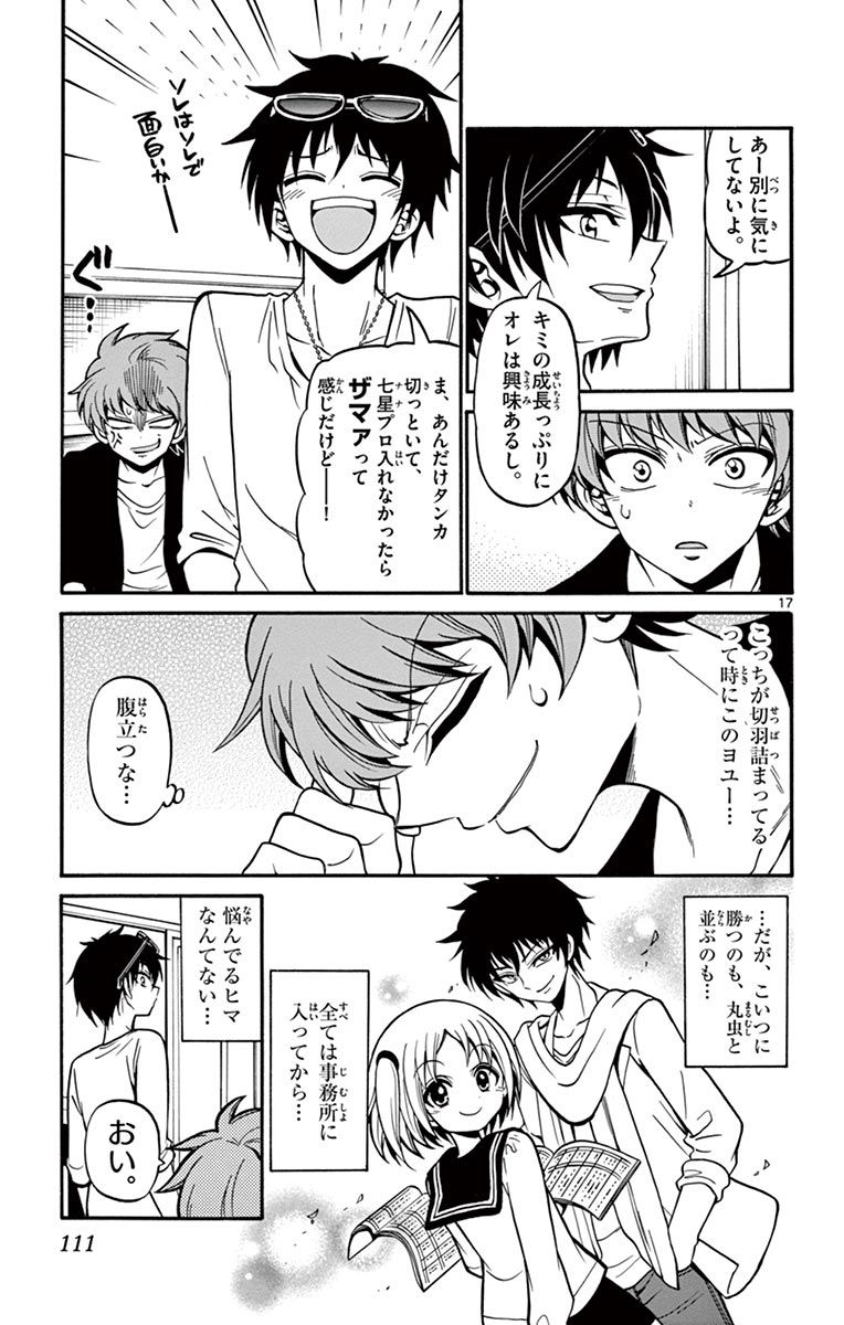 Tenshi to Akuto!! Chapter 42 17ページ