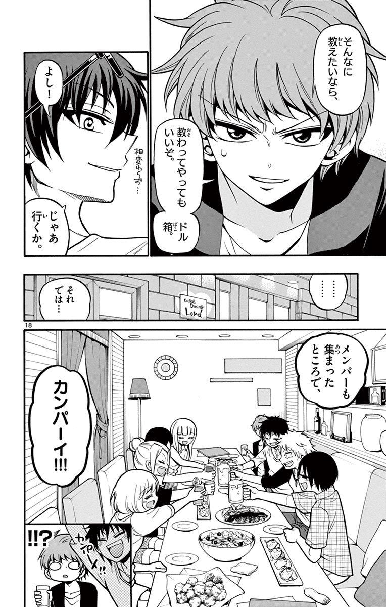 Tenshi to Akuto!! Chapter 42 18ページ