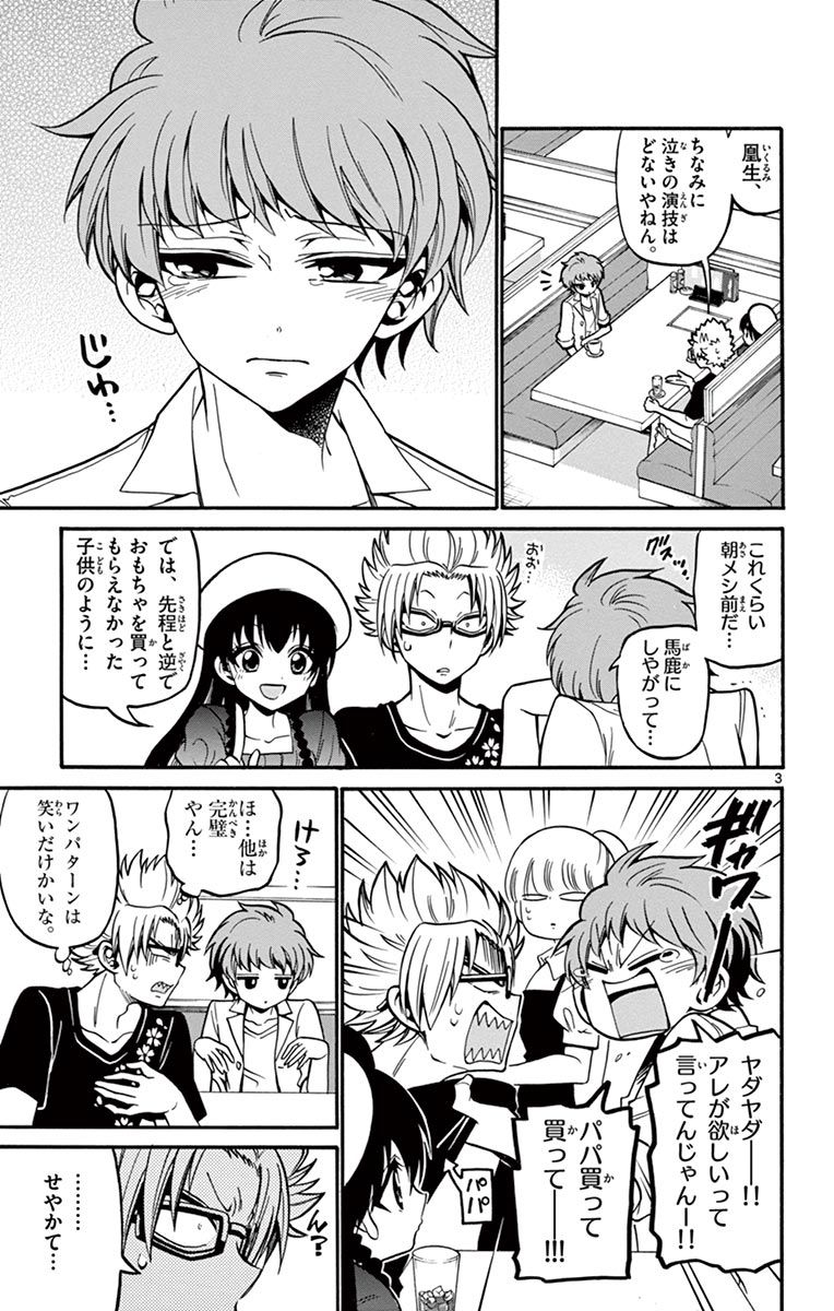 Tenshi to Akuto!! Chapter 42 3ページ