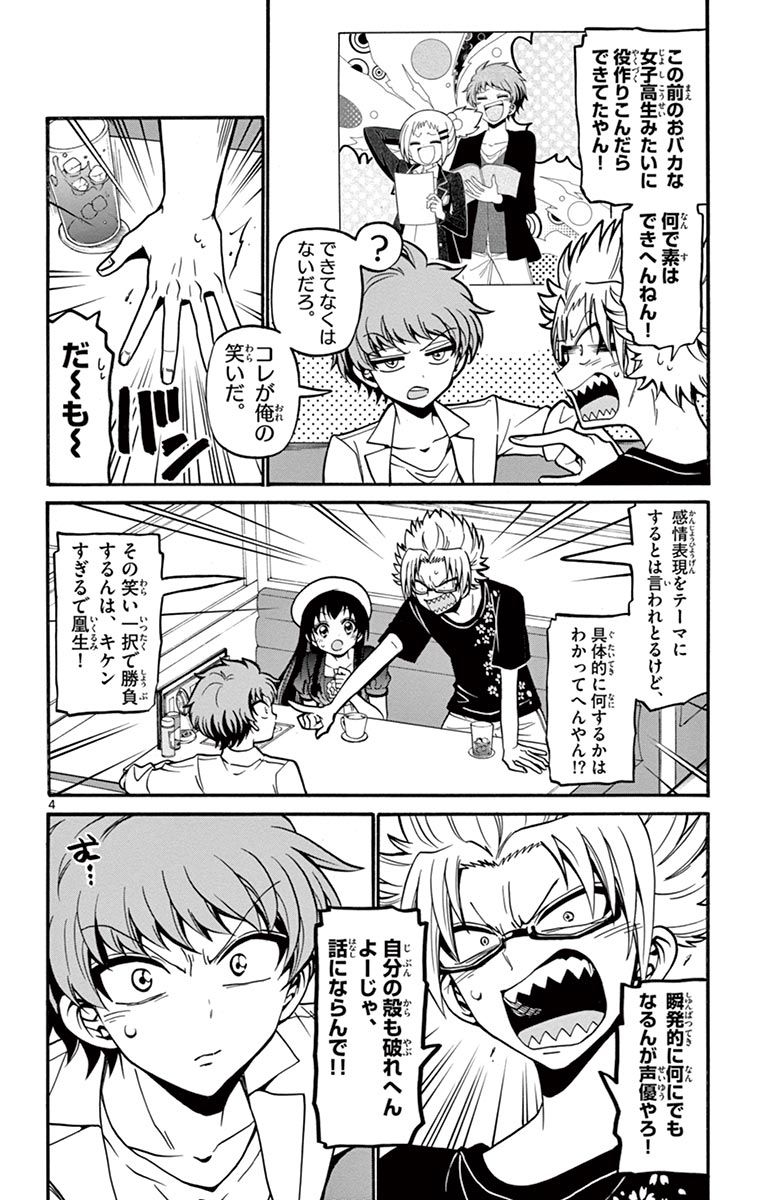 Tenshi to Akuto!! Chapter 42 4ページ