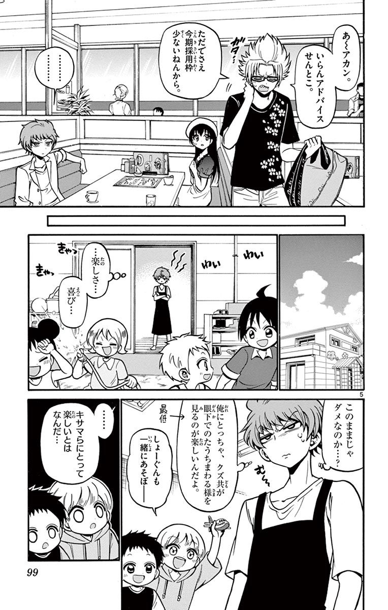 Tenshi to Akuto!! Chapter 42 5ページ