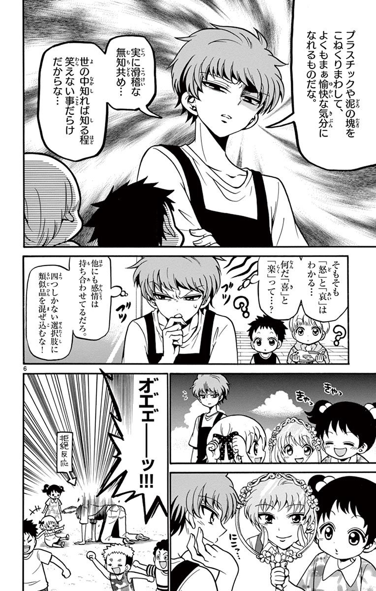 Tenshi to Akuto!! Chapter 42 6ページ