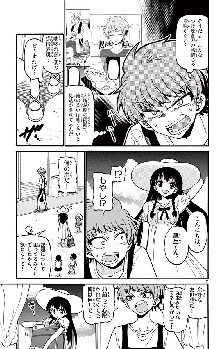 Tenshi to Akuto!! Chapter 42 7ページ