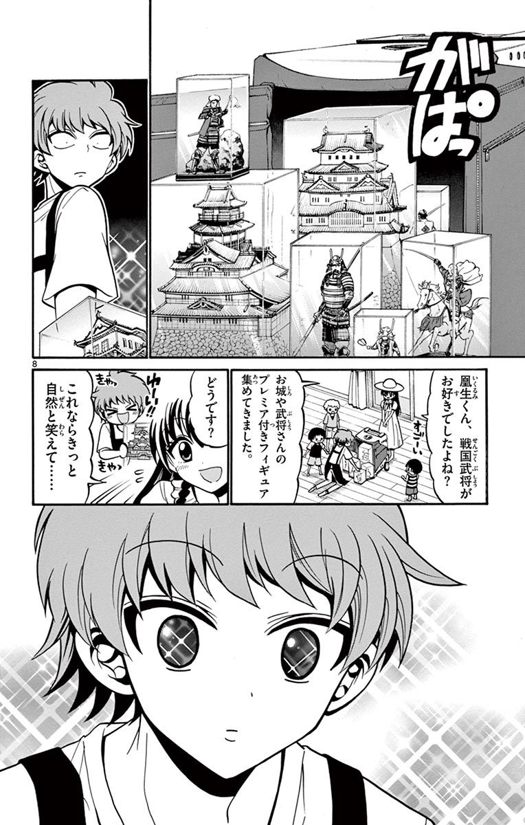 Tenshi to Akuto!! Chapter 42 8ページ