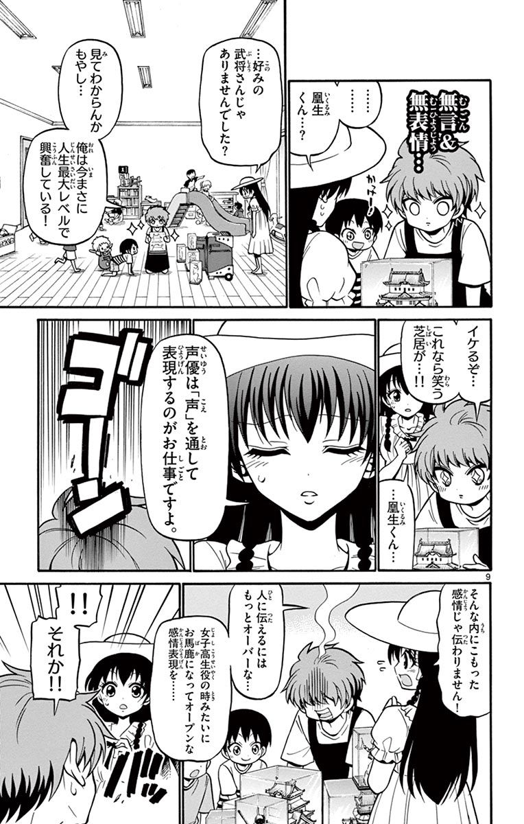 Tenshi to Akuto!! Chapter 42 9ページ
