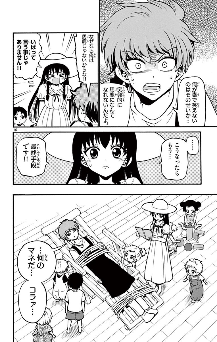 Tenshi to Akuto!! Chapter 42 10ページ
