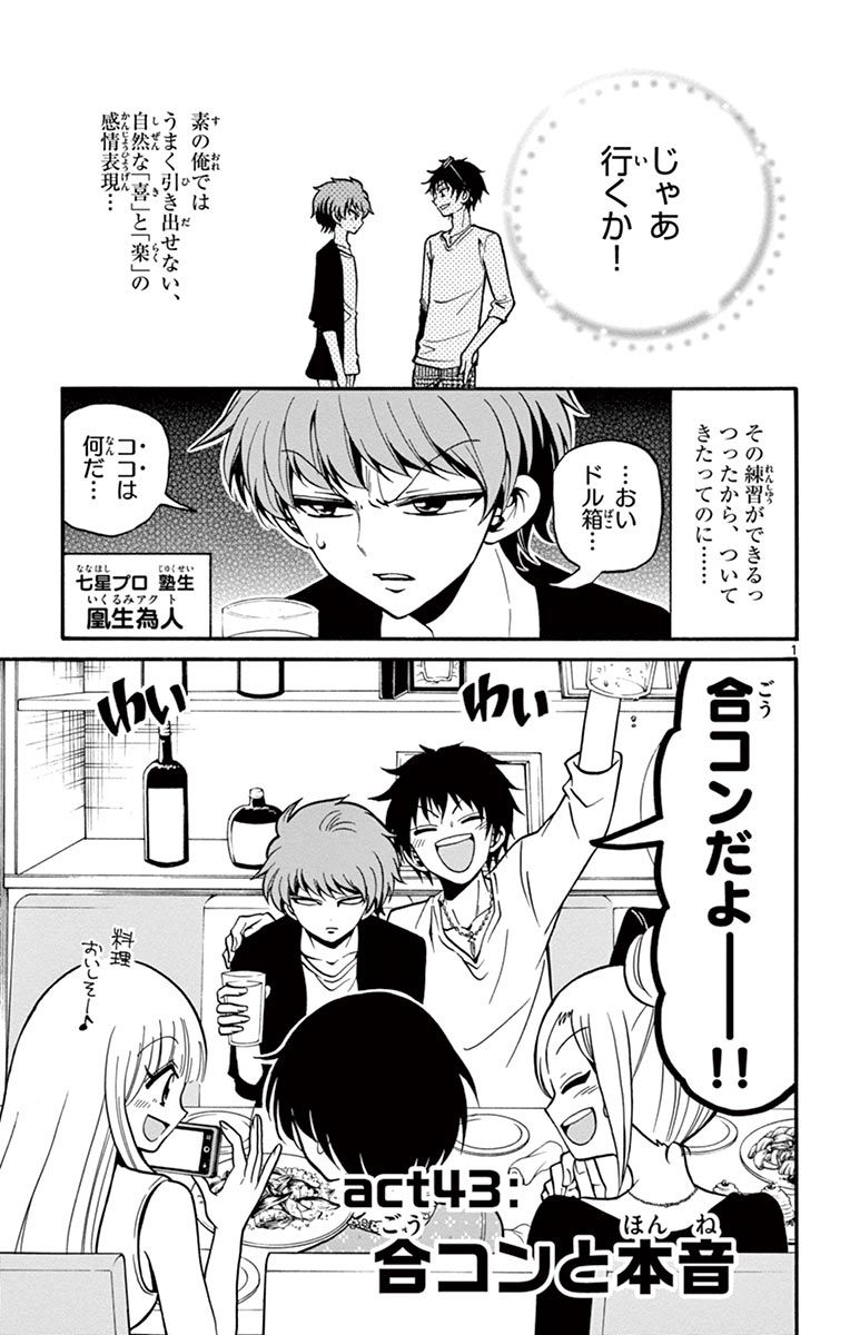Tenshi to Akuto!! Chapter 43 1ページ