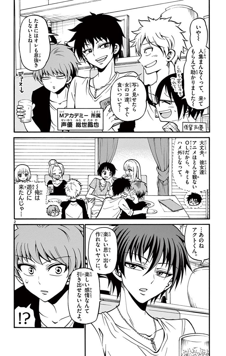 Tenshi to Akuto!! Chapter 43 2ページ