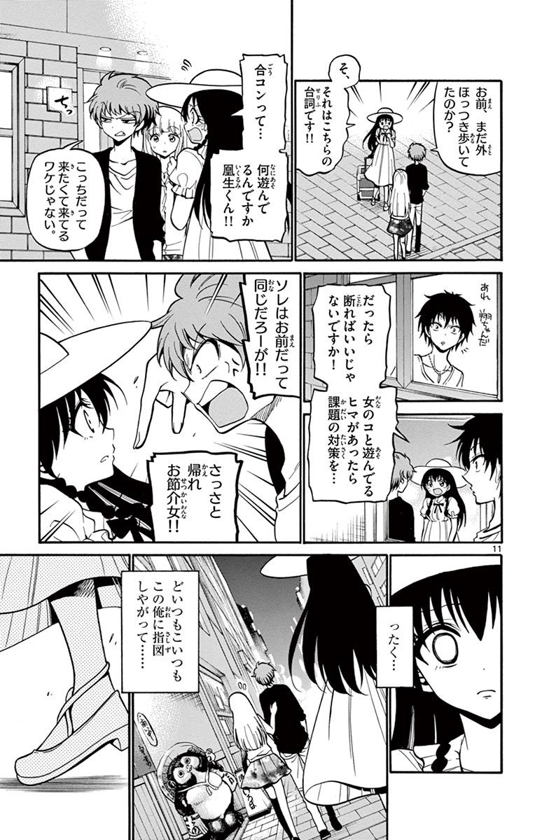 Tenshi to Akuto!! Chapter 43 11ページ