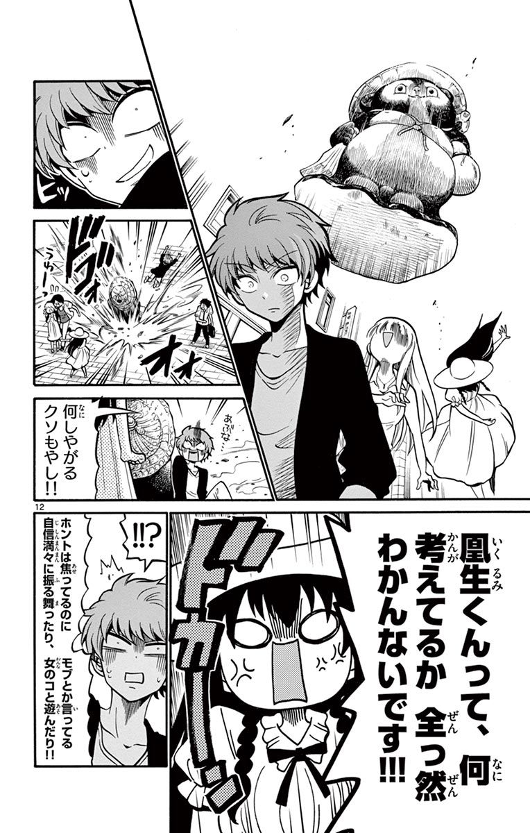 Tenshi to Akuto!! Chapter 43 12ページ
