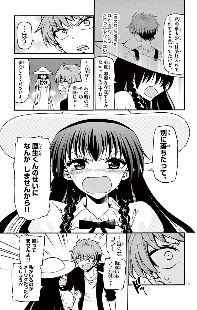 Tenshi to Akuto!! Chapter 43 13ページ