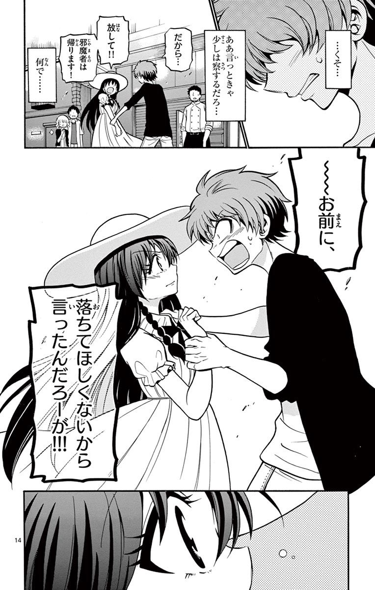 Tenshi to Akuto!! Chapter 43 14ページ