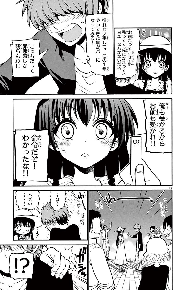 Tenshi to Akuto!! Chapter 43 15ページ