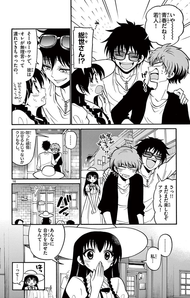 Tenshi to Akuto!! Chapter 43 16ページ