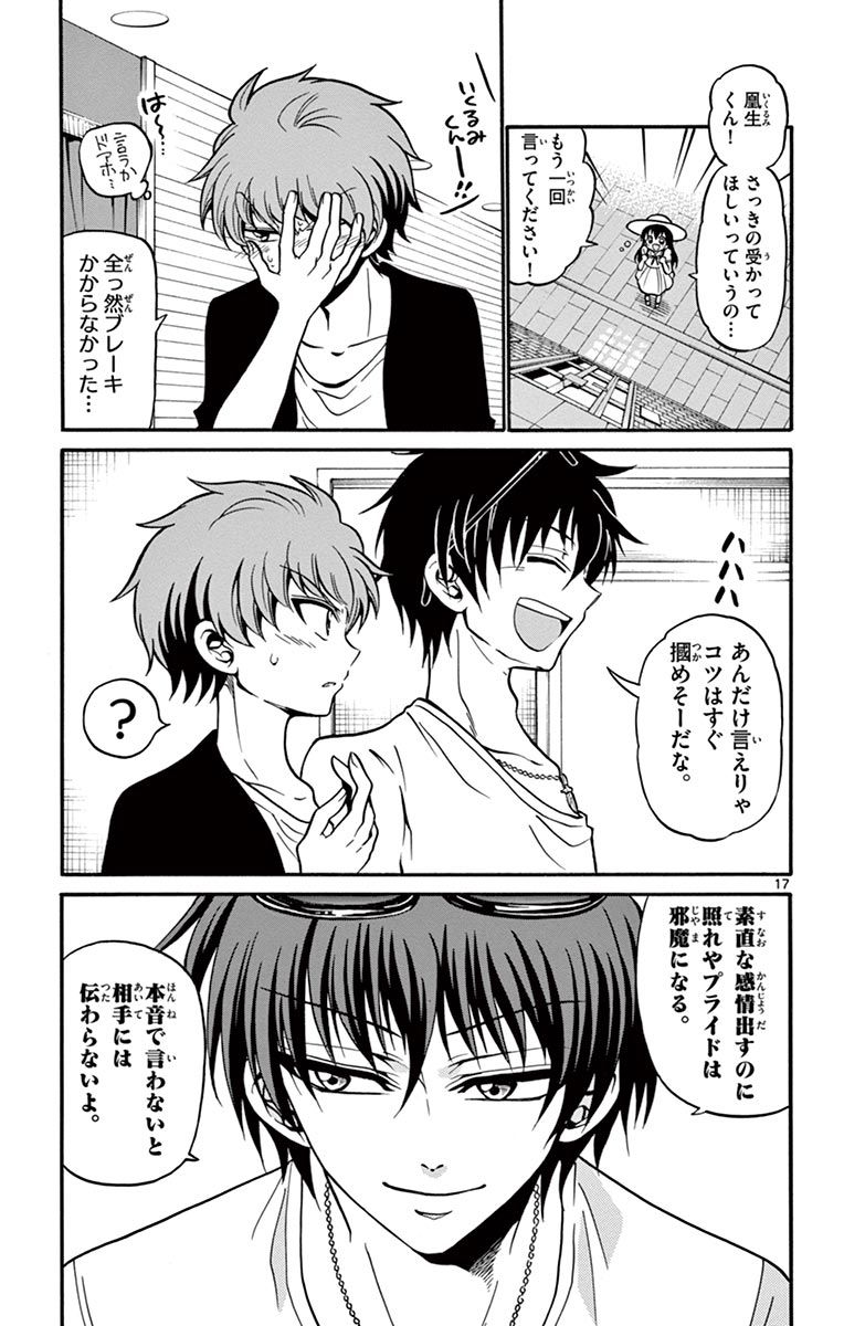 Tenshi to Akuto!! Chapter 43 17ページ