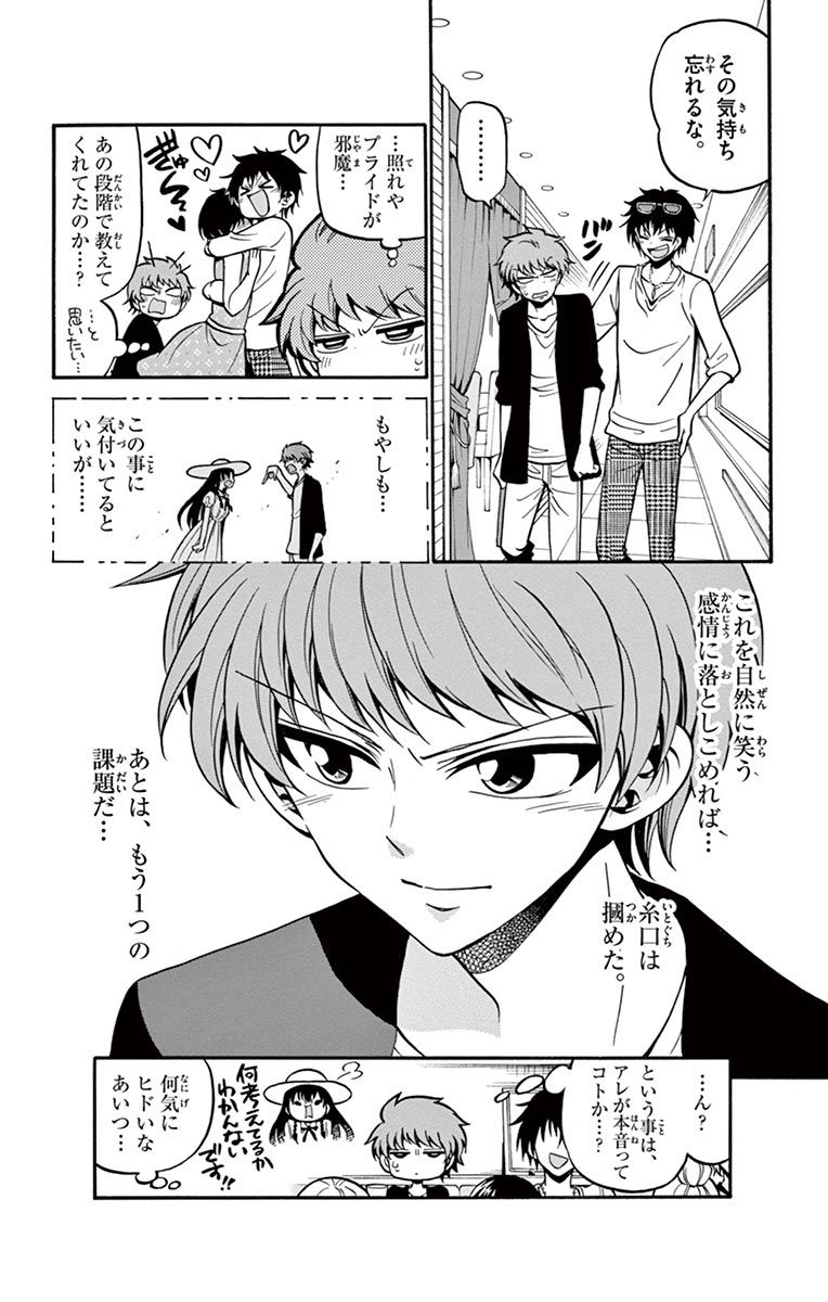 Tenshi to Akuto!! Chapter 43 18ページ
