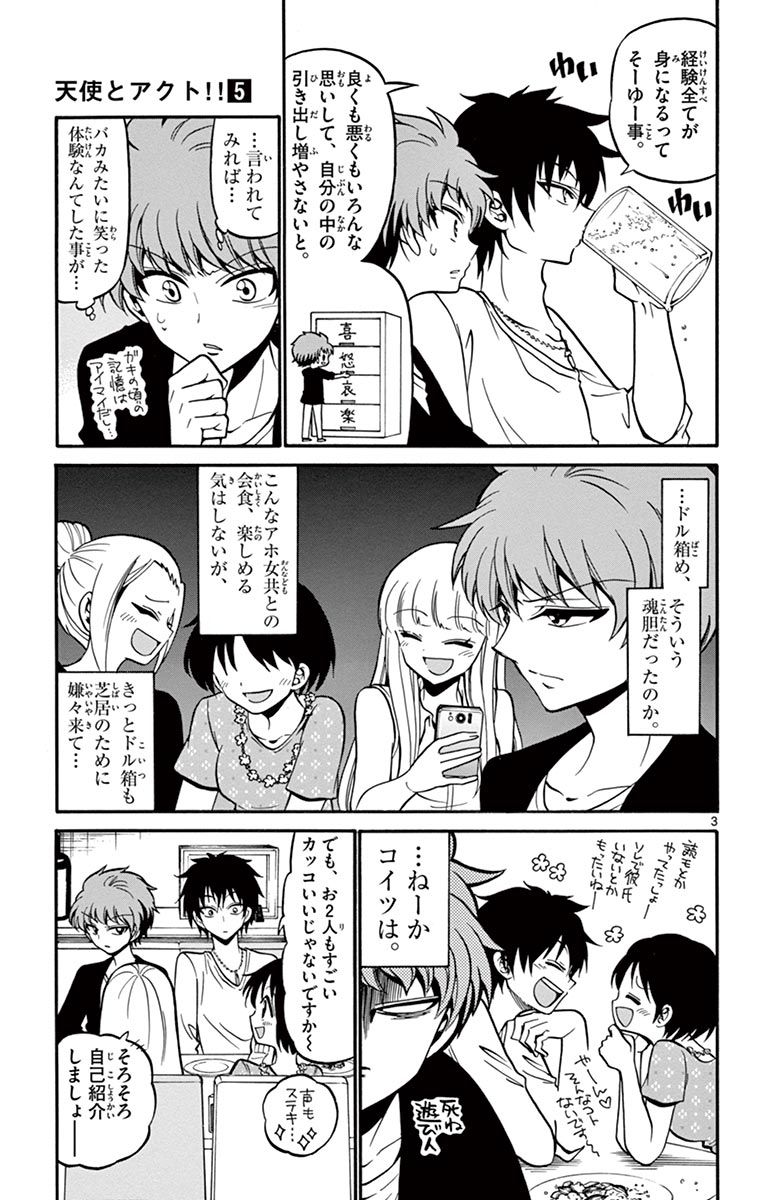 Tenshi to Akuto!! Chapter 43 3ページ