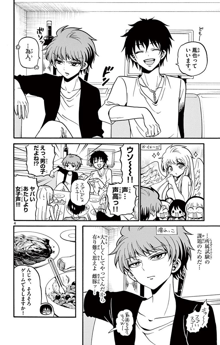 Tenshi to Akuto!! Chapter 43 4ページ