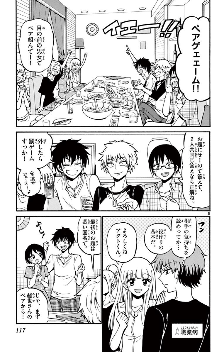 Tenshi to Akuto!! Chapter 43 5ページ