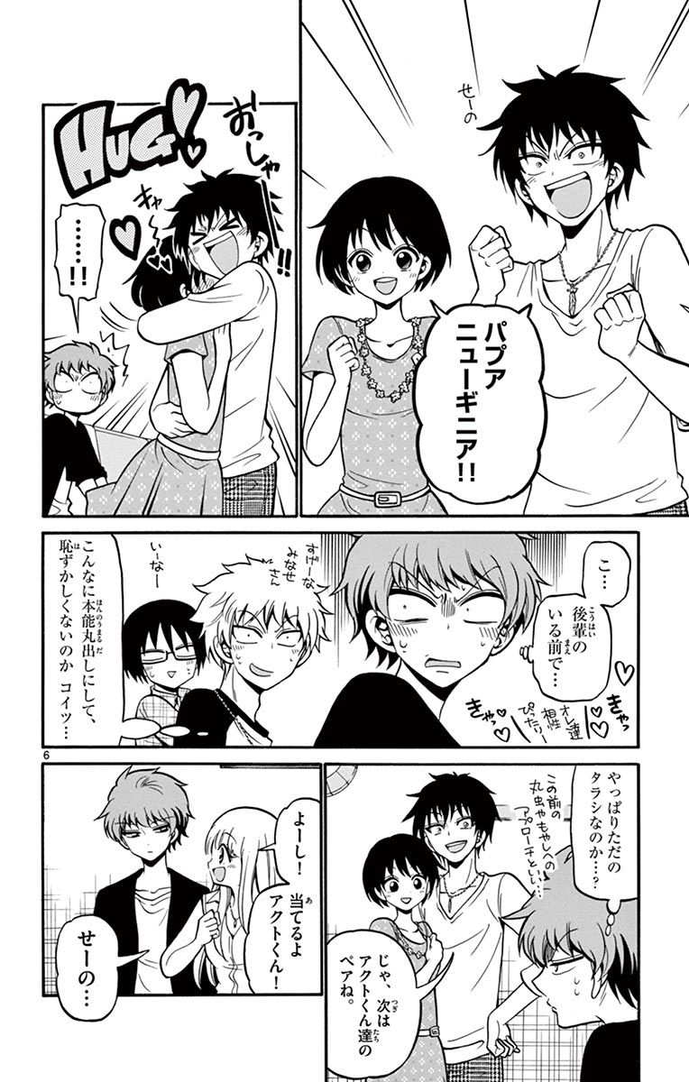 Tenshi to Akuto!! Chapter 43 6ページ