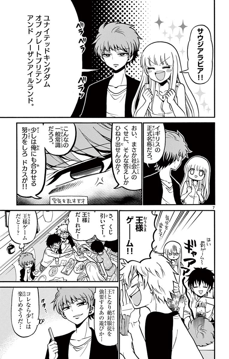 Tenshi to Akuto!! Chapter 43 7ページ