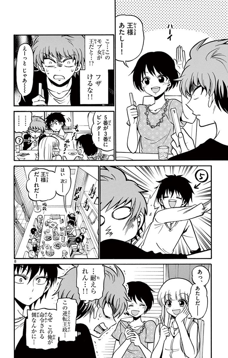 Tenshi to Akuto!! Chapter 43 8ページ