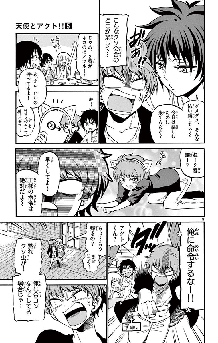 Tenshi to Akuto!! Chapter 43 9ページ