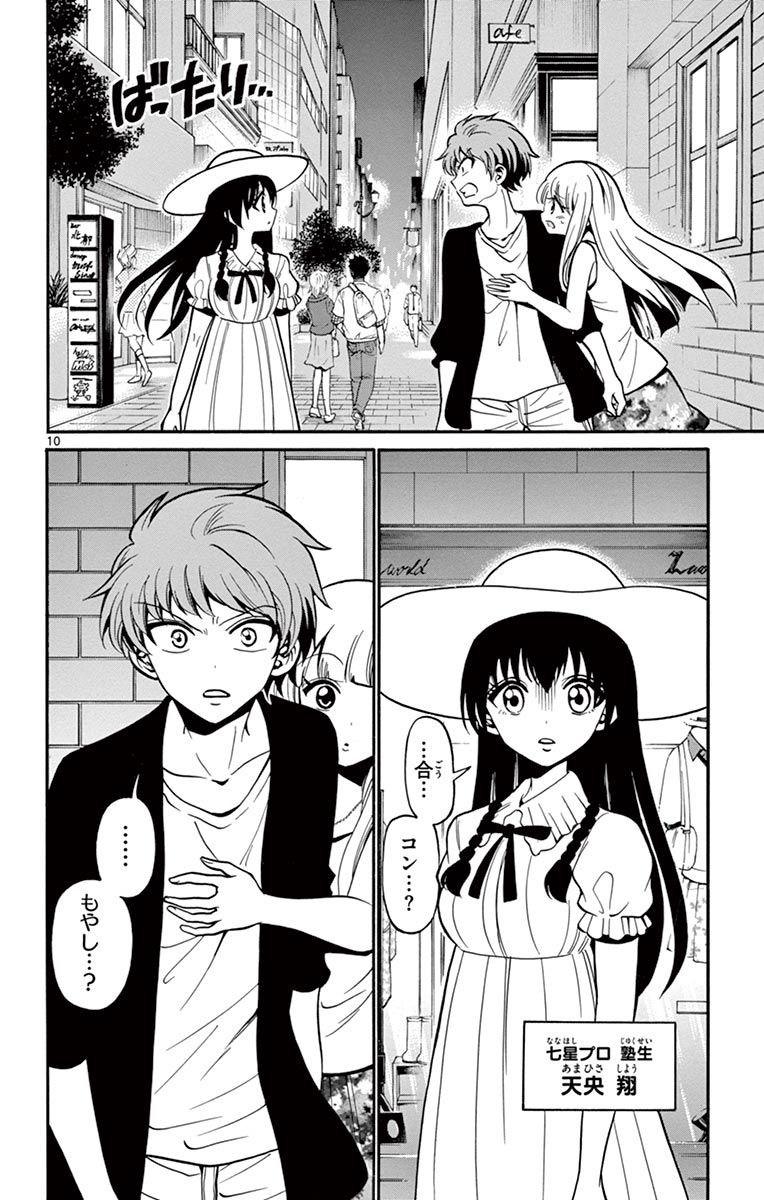 Tenshi to Akuto!! Chapter 43 10ページ