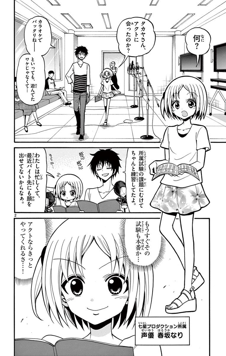 Tenshi to Akuto!! Chapter 44 2ページ