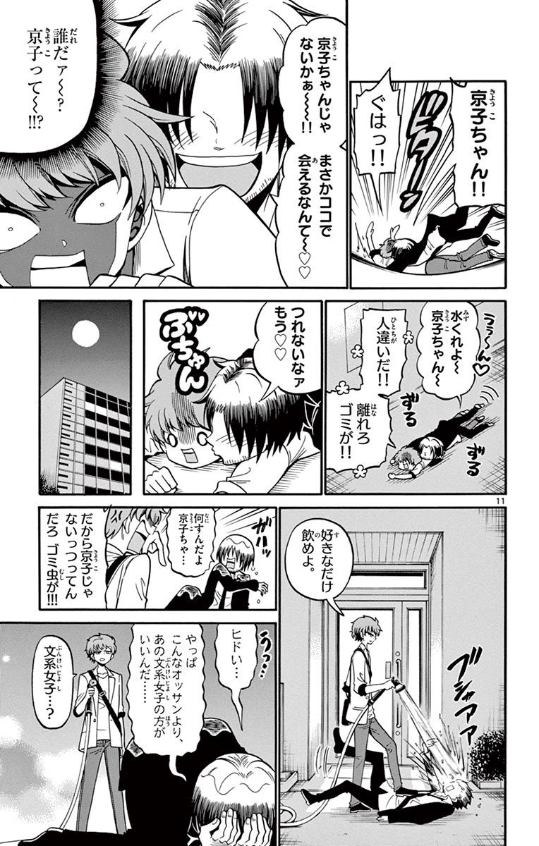 Tenshi to Akuto!! Chapter 44 11ページ