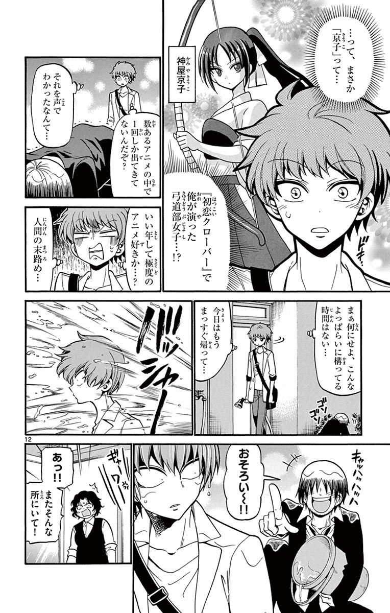 Tenshi to Akuto!! Chapter 44 12ページ