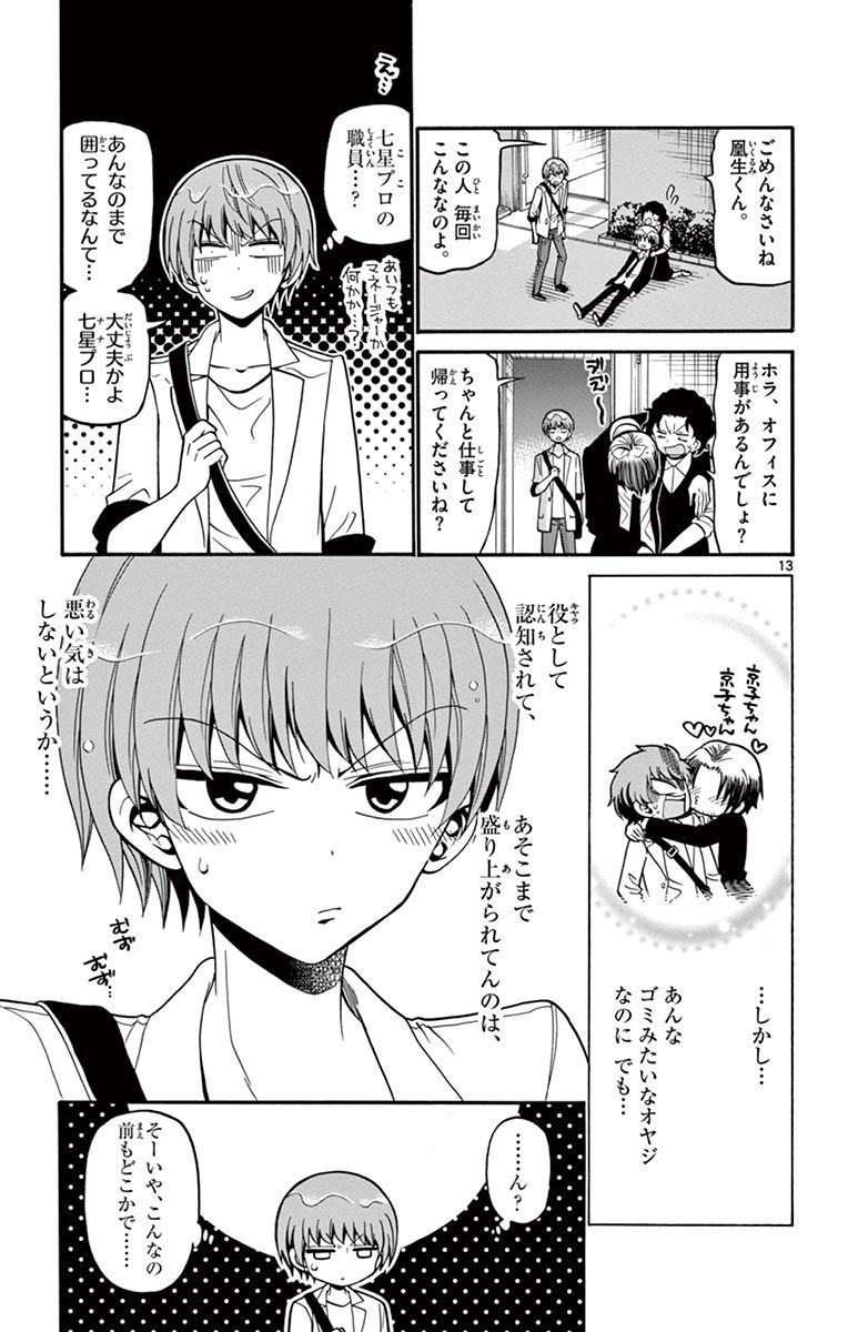 Tenshi to Akuto!! Chapter 44 13ページ