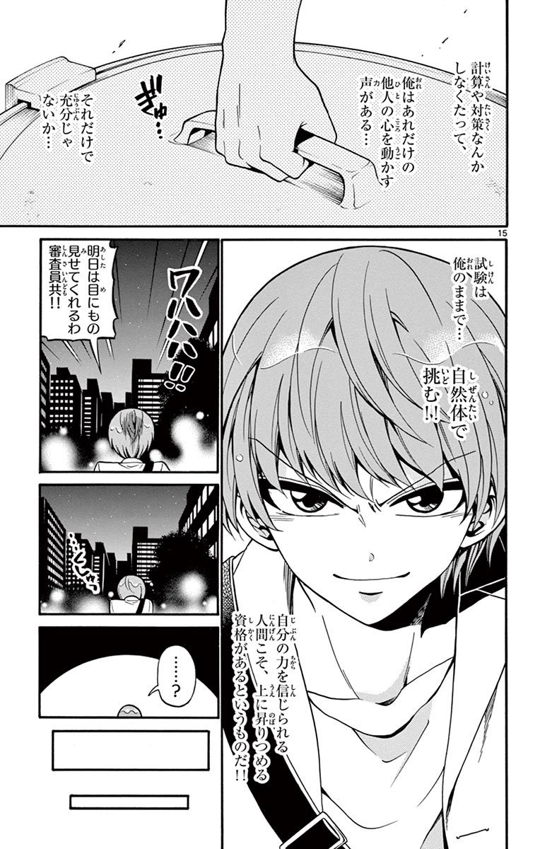 Tenshi to Akuto!! Chapter 44 15ページ