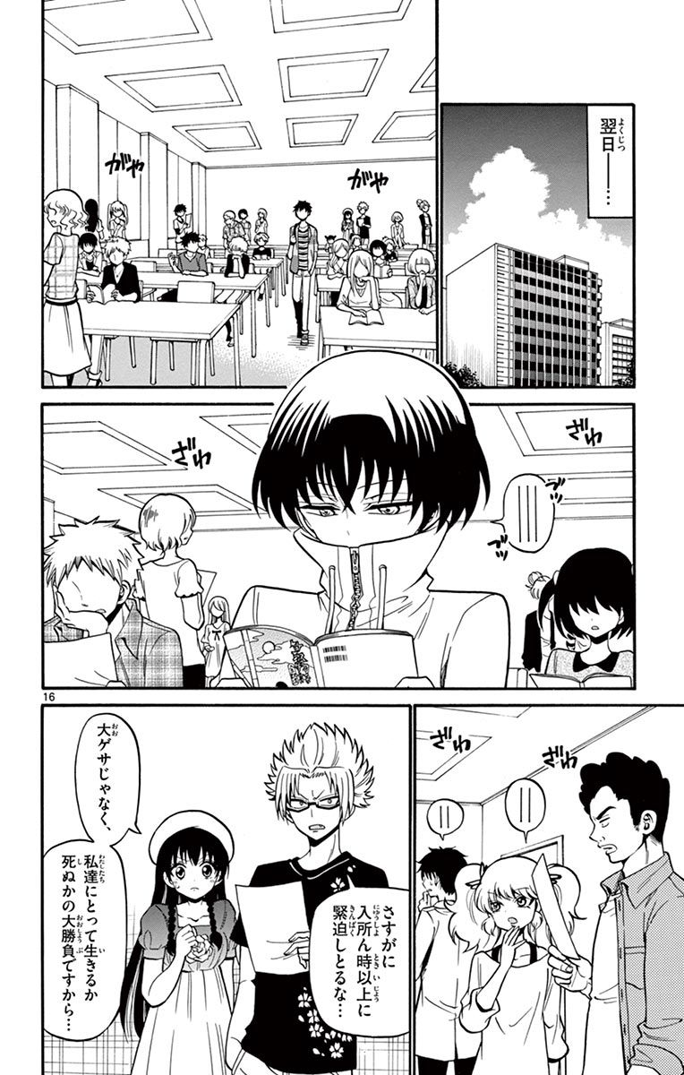 Tenshi to Akuto!! Chapter 44 16ページ