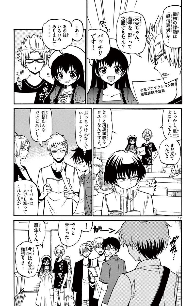 Tenshi to Akuto!! Chapter 44 17ページ