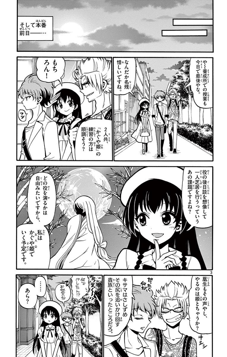Tenshi to Akuto!! Chapter 44 3ページ