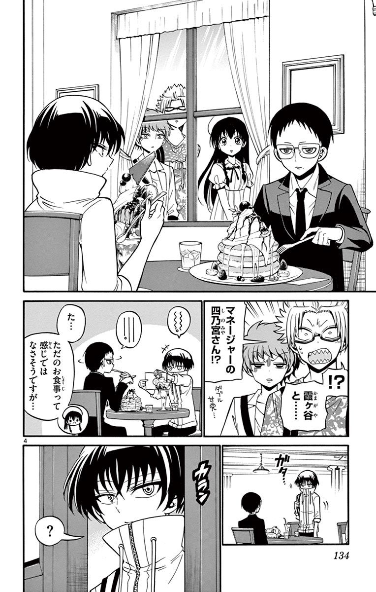Tenshi to Akuto!! Chapter 44 4ページ