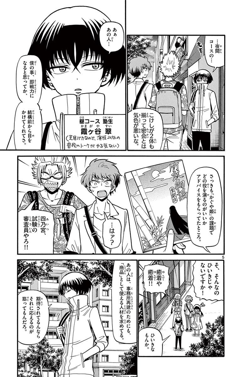 Tenshi to Akuto!! Chapter 44 5ページ
