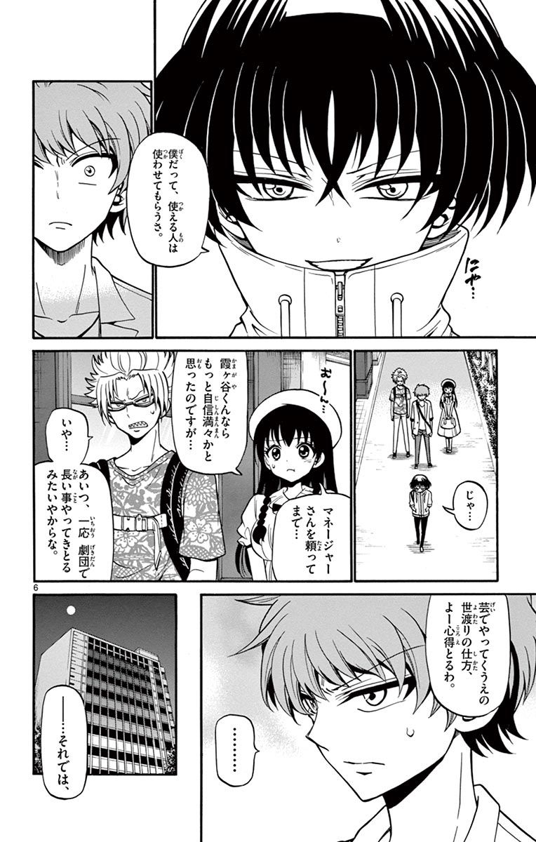 Tenshi to Akuto!! Chapter 44 6ページ