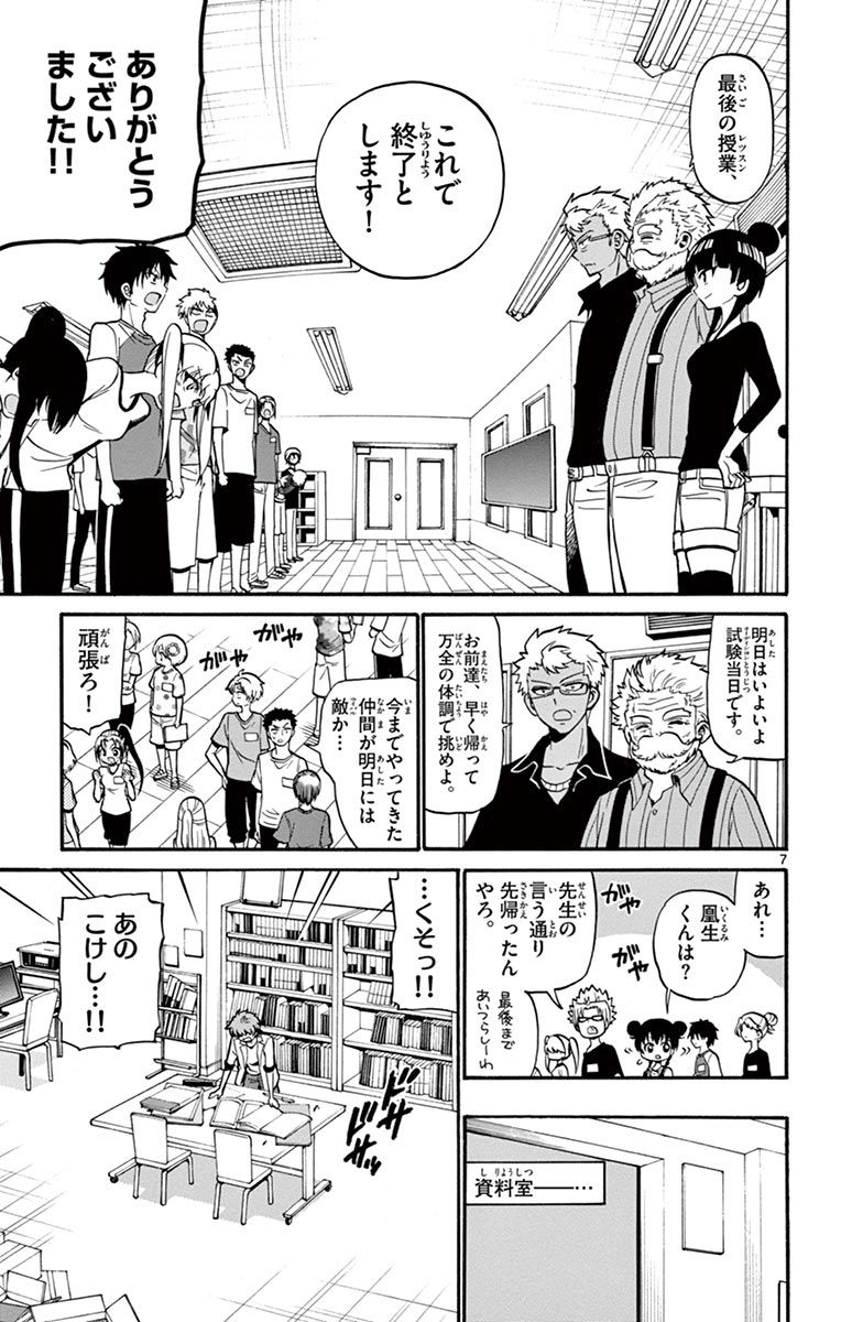 Tenshi to Akuto!! Chapter 44 7ページ