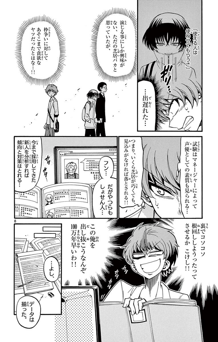 Tenshi to Akuto!! Chapter 44 8ページ