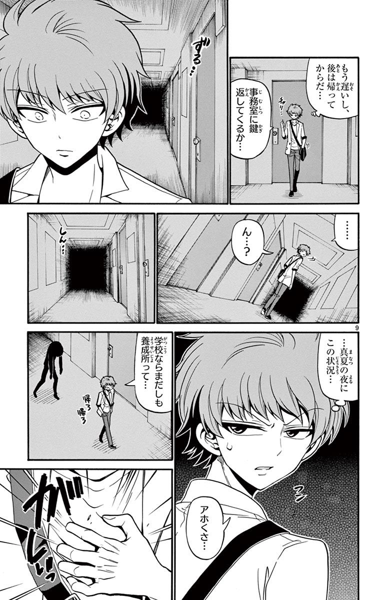 Tenshi to Akuto!! Chapter 44 9ページ