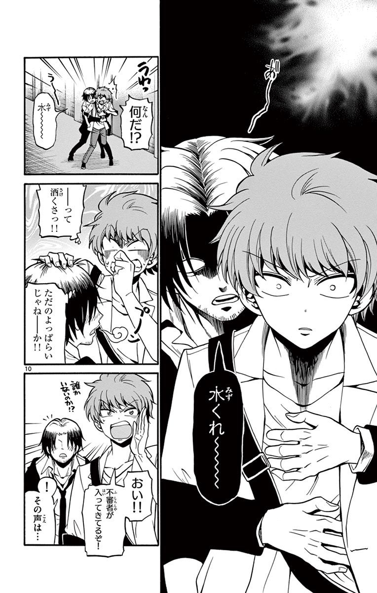 Tenshi to Akuto!! Chapter 44 10ページ