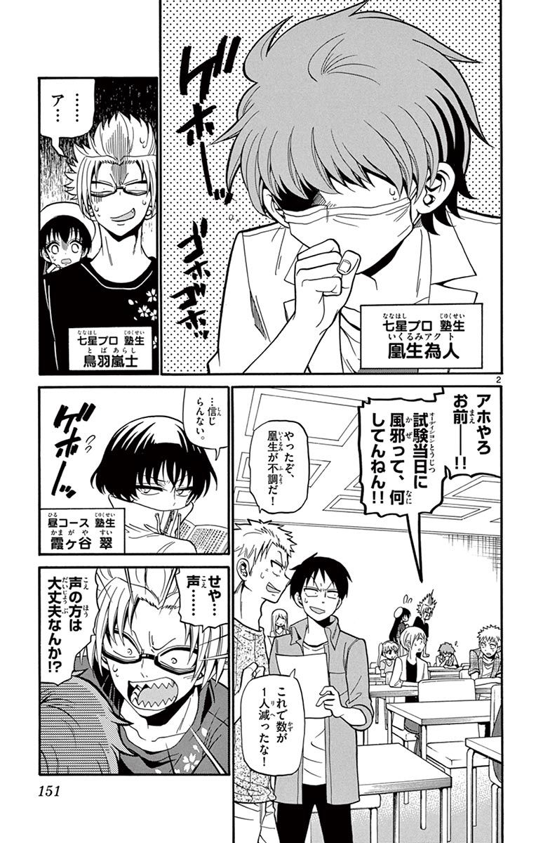 Tenshi to Akuto!! Chapter 45 2ページ